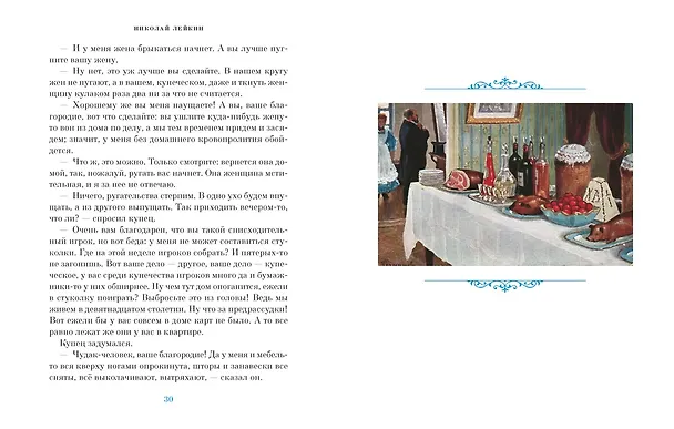 Книга Светлый праздник Пасхи. Рассказы русских писателей (с иллюстрациями) () — 14