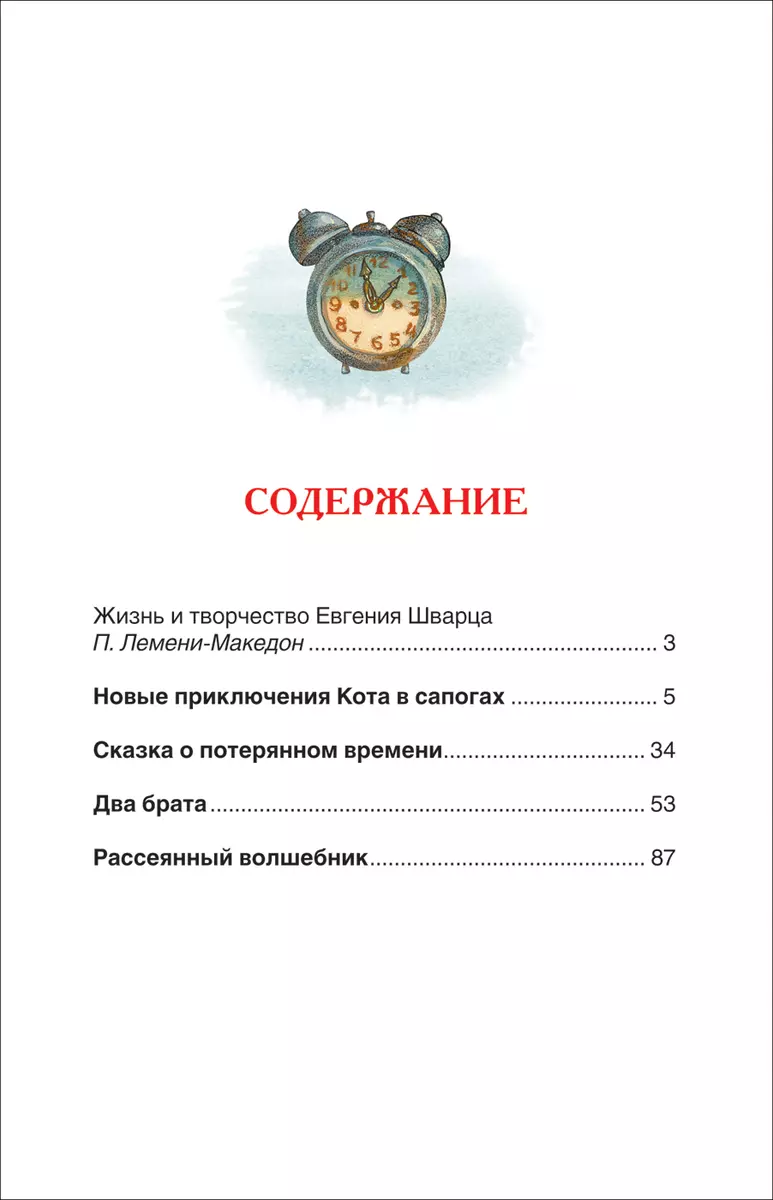 Два брата (Евгений Шварц) - купить книгу с доставкой в интернет-магазине  «Читай-город». ISBN: 978-5-353-08209-5