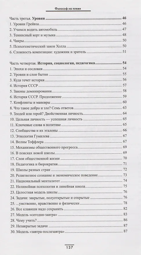 Книга Философ на пляже. Книга для умных любого возраста. (Яков Фельдман) — 3