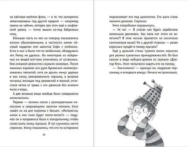 Книга Бабушкина магия (Элка Эвалдс) — 8
