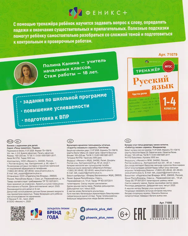Книга Русский язык. Падежи. 1-4 класы. Тренажёр (Полина Канина) — 2