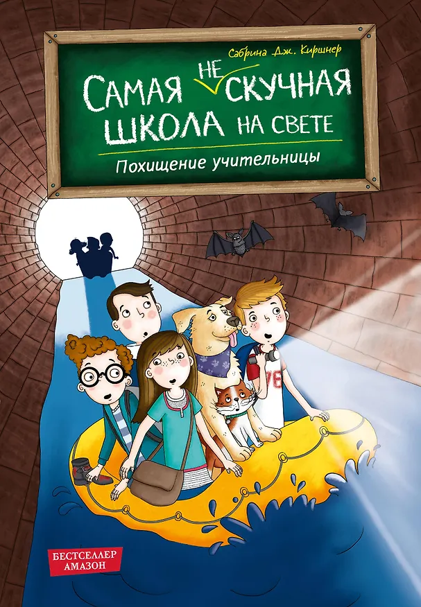 Книга Похищение учительницы (# 3) (Сабрина Дж. Киршнер) — 1