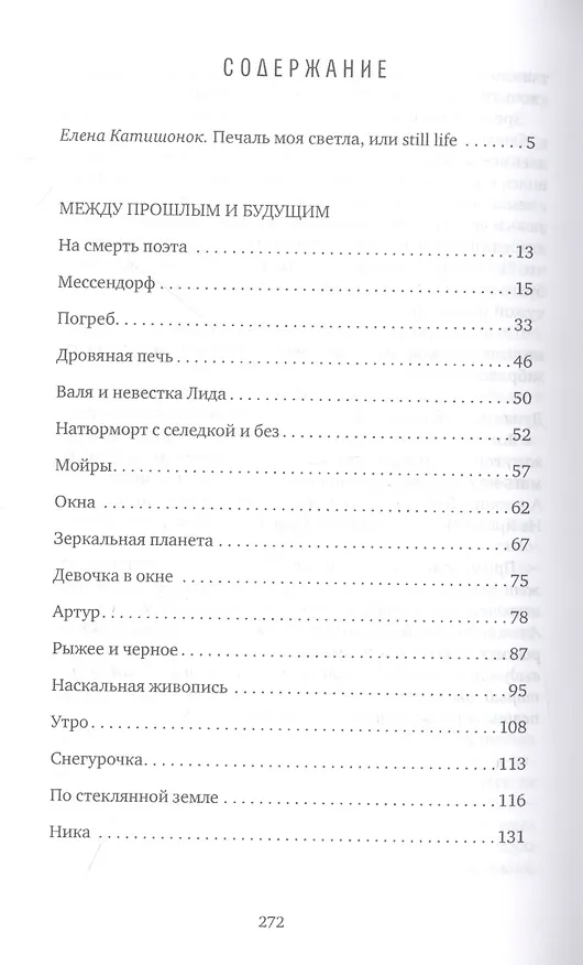 Книга Натюрморт с селедкой и без: книга рассказов (Анна Агнич) — 2