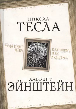 Куда идет мир: к лучшему или худшему? — 2800586 — 1