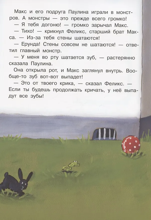 Книга Макс и молочный зуб (Кристиан Тильман) — 2