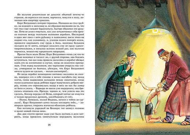 Книга Гуттаперчевый мальчик (Владимир Короленко, Дмитрий Григорович) — 10