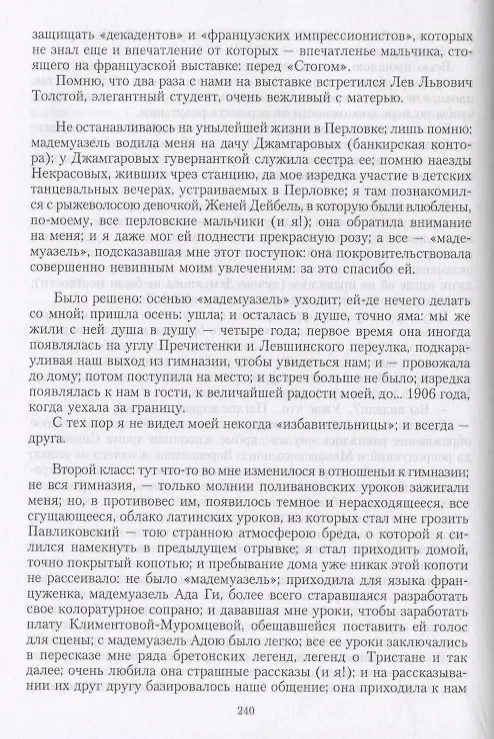 Книга Собрание сочинений. Том XI. На рубеже двух столетий (Андрей Белый) — 6