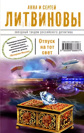 Отпуск на тот свет: роман — 2410661 — 1