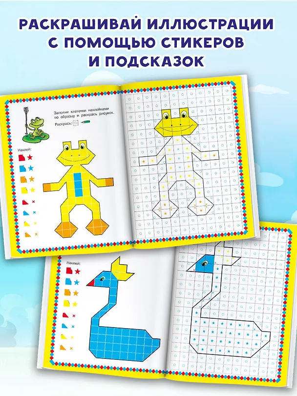 Книга Сказки. 1000 наклеек (Людмила Двинина) — 6