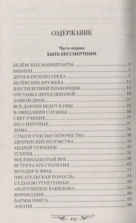 Книга Царская карусель. Мундир и фрак Жуковского: роман (Владислав Бахревский) — 2