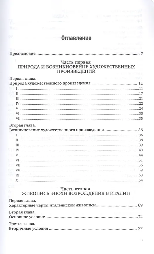 Книга Философия искусства. Краткий курс лекций (Ипполит Тэн) — 2