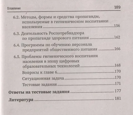 Книга Гигиена питания и здоровье населения: учеб. пособие (Валерий Попов, Татьяна Фертикова, Екатерина Мелихова) — 5