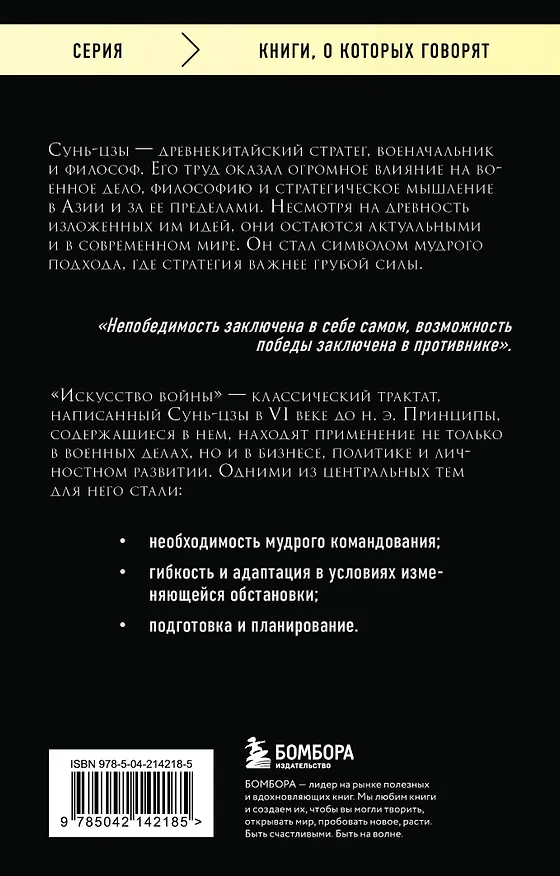 Книга Искусство войны (Сунь-Цзы) — 2