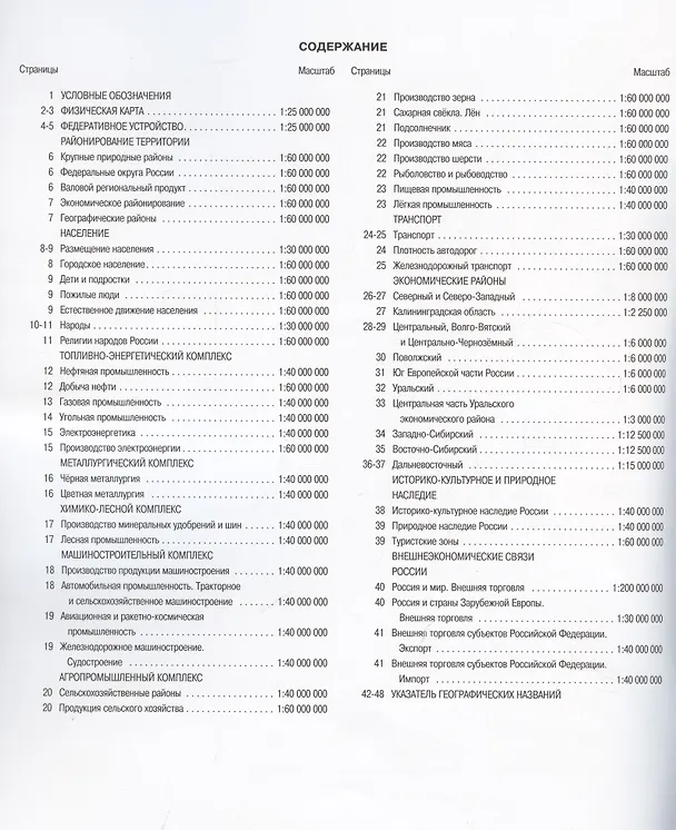 Атлас. Экономическая и социальная география России. 9 класс (с контурными картами и заданиями) 2936608 — 3