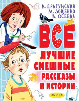 Все лучшие смешные рассказы и истории — 3051102 — 1