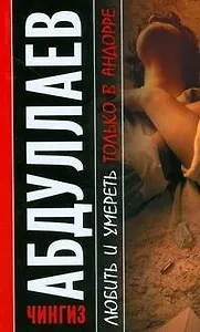 Любить и умереть только в Андорре