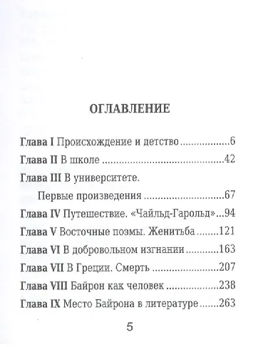 Книга Джордж Байрон, Его жизнь и литературная деятельность (Н. Александров) — 2