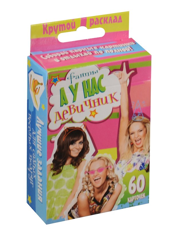 Игра карточная А у нас девичник (849075) (60 карточек) (18+) (коробка) 2551079 — 1