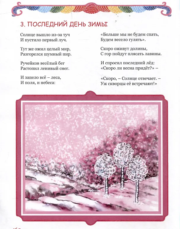 Книга Праздник для детей и взрослых (Людмила Максимчук) — 6