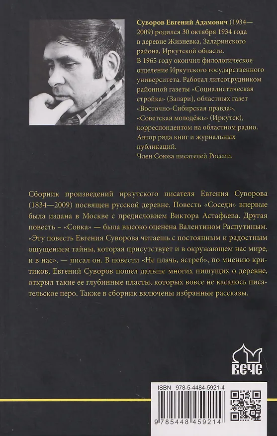 Книга Не плачь, ястреб  (Евгений Суворов) — 2