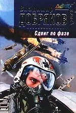 Сдвиг по фазе