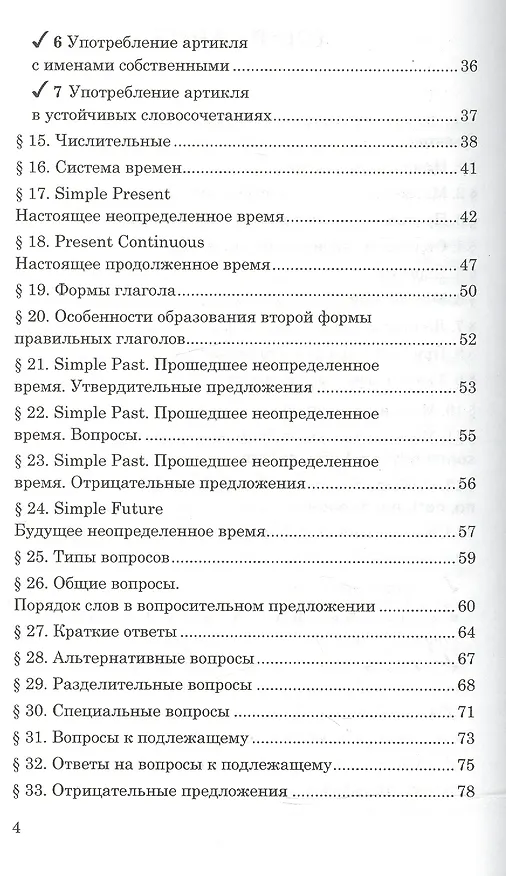Книга Английский язык. 3 класс. Грамматика. Книга для родителей к учебнику И. Верещагиной, Т. Притыкиной (Елена Барашкова) — 3