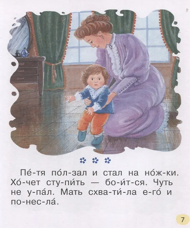 Книга Первые тексты (Лев Толстой) — 5