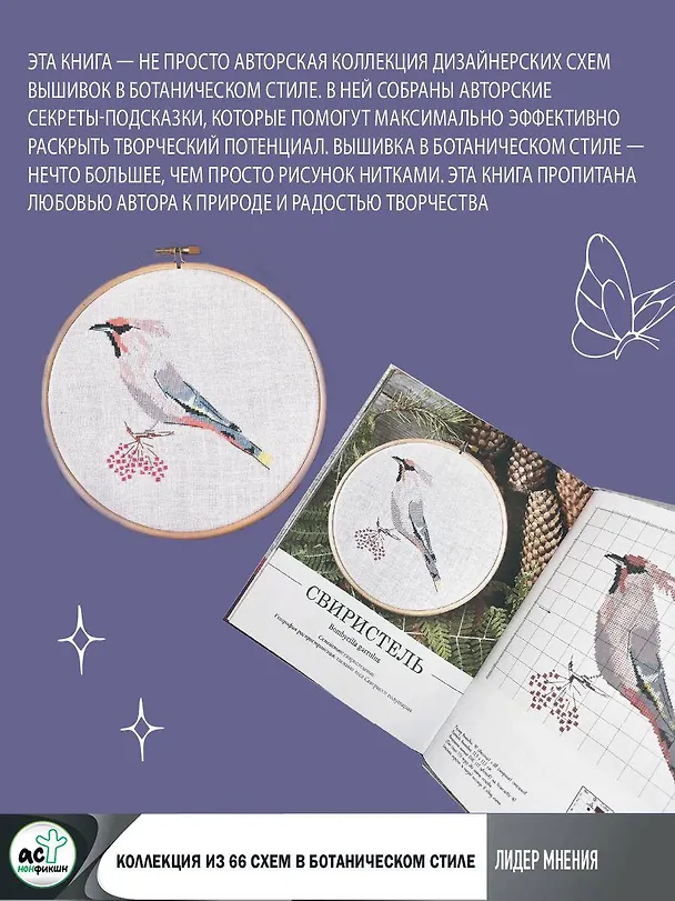 Книга Секреты вышивки в ботаническом стиле (Олеся Новожилова) — 7