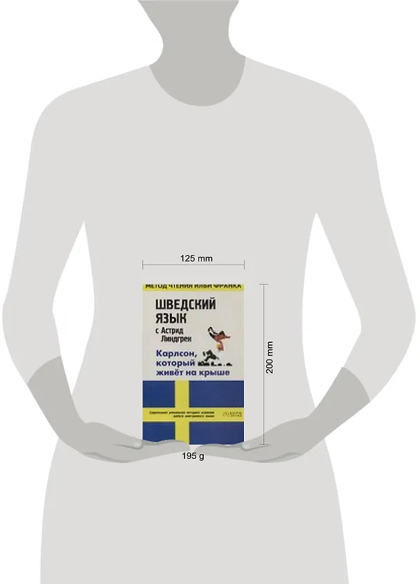 Книга Шведский язык с Астрид Линдгрен: Карлсон, который живет на крыше: Пособие для чтения на шведском языке (Астрид Линдгрен) — 2