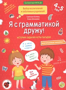 Я с грамматикой дружу