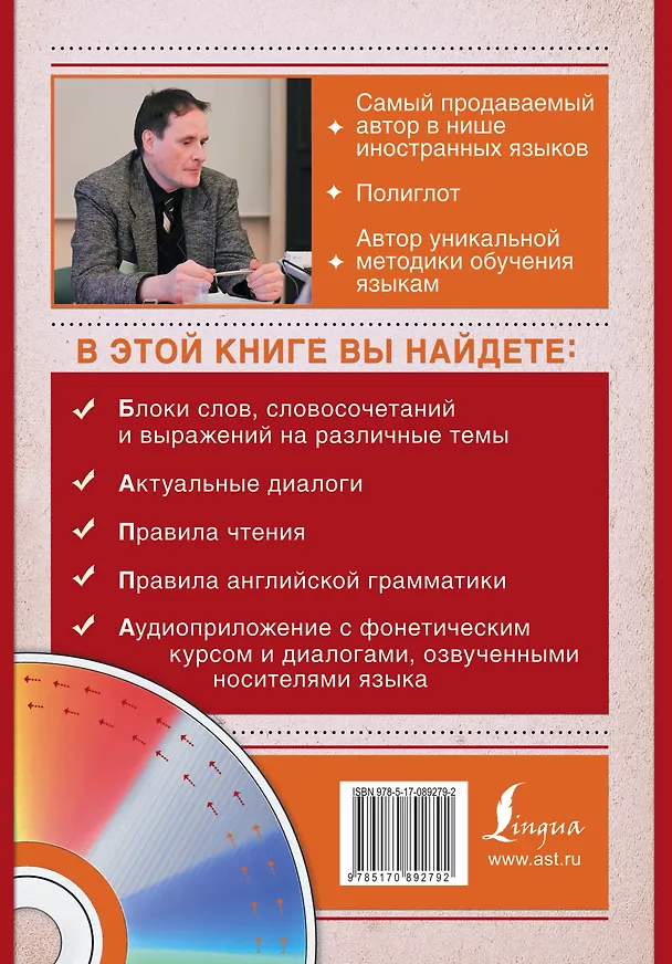 Книга Самоучитель английского языка для свободного общения +CD (Сергей Матвеев) — 2