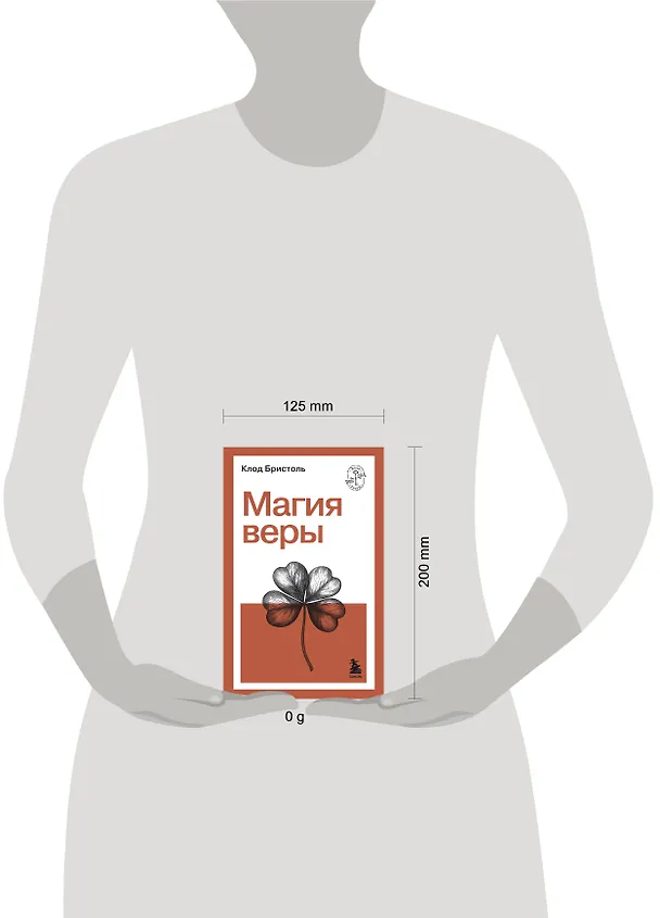 Книга Магия веры () — 5