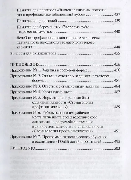Книга Основы диагностики и профил.стоматол.заболеваний (Жанна Муравянникова, Оксана Панаиотова) — 8