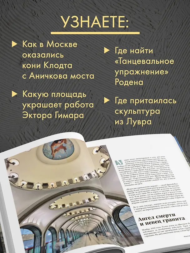 Книга Галерея Москва. Шедевры знаменитых мастеров на улицах столицы (Виталий Калашников) — 10