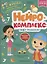Нейрокомплекс: пишу правильно: 6-7 лет — 3111455 — 1