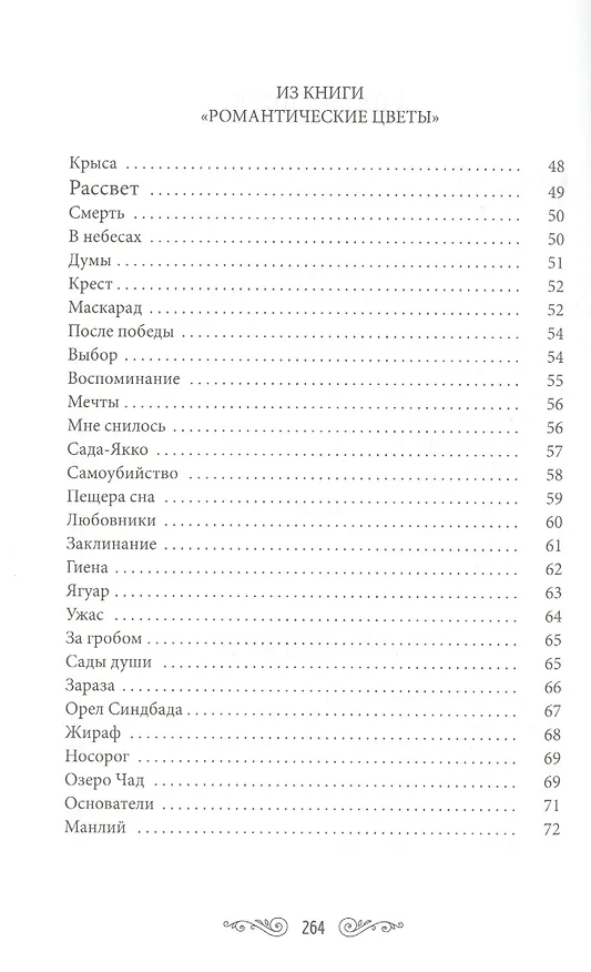 Книга Молодые короли (Николай Гумилев) — 3