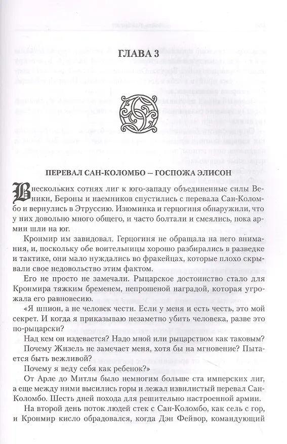 Книга Падение драконов (Майлз Кэмерон) — 3