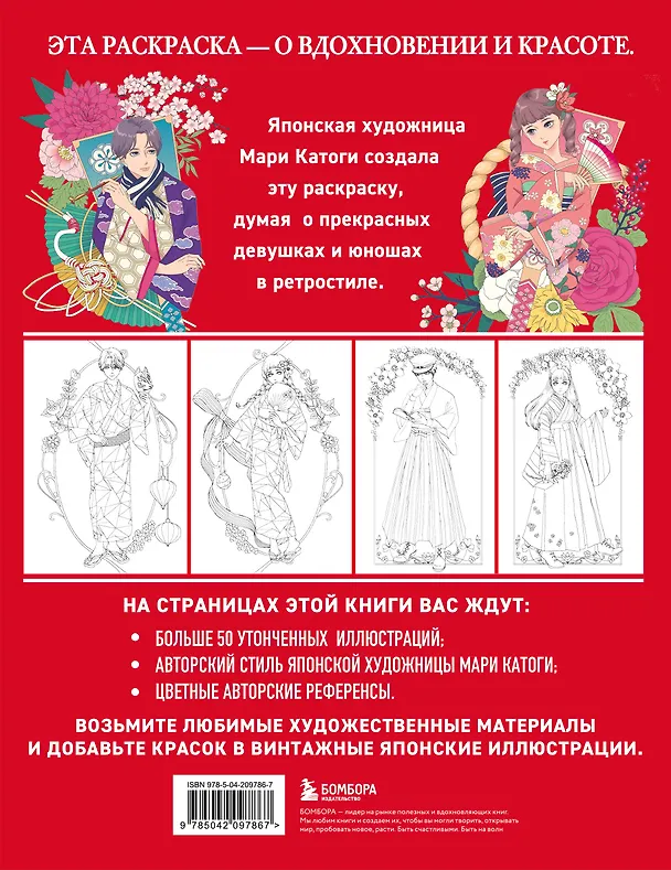 Книга Винтажная Япония. Сказочные ретро-иллюстрации от Мари Катоги (Мари Катоги) — 2
