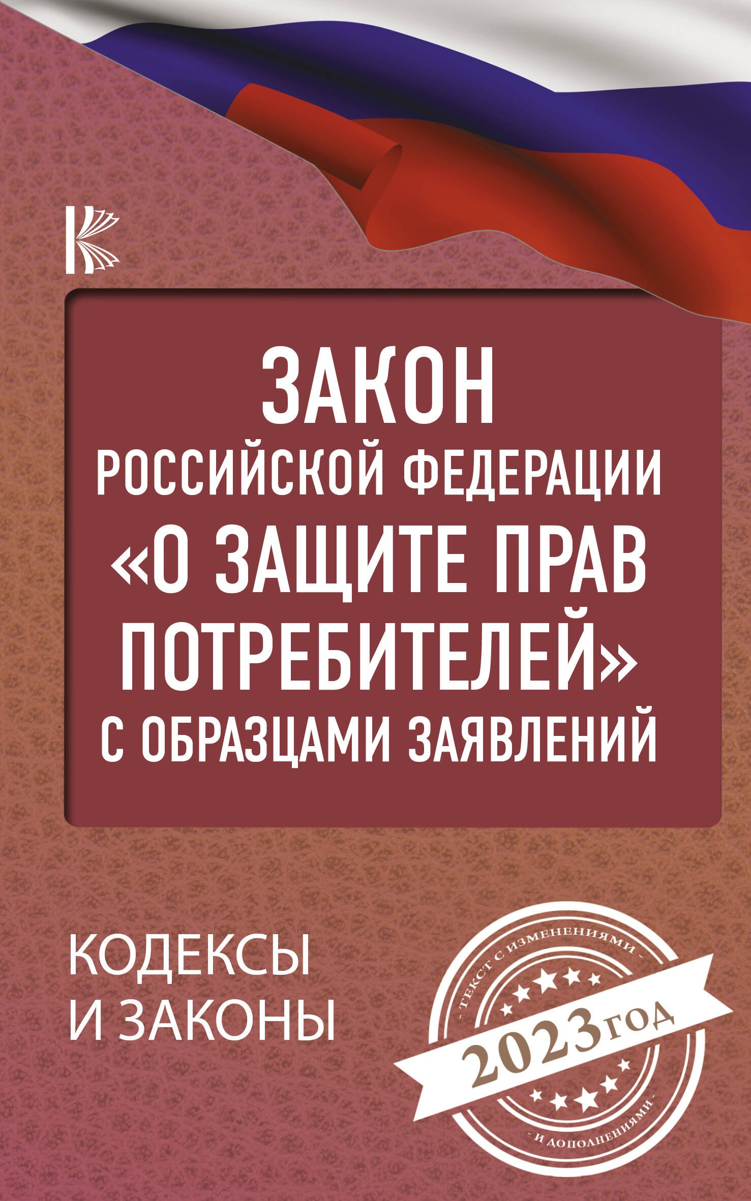 Закон Российской Федерации 