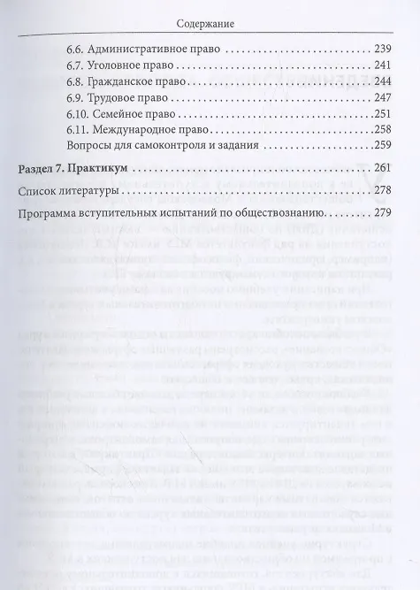 Книга Обществознание. Учебное пособие для подготовки к ДВИ в МГУ (Юрий Холоденко) — 5