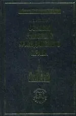 Основы римского гражданского права