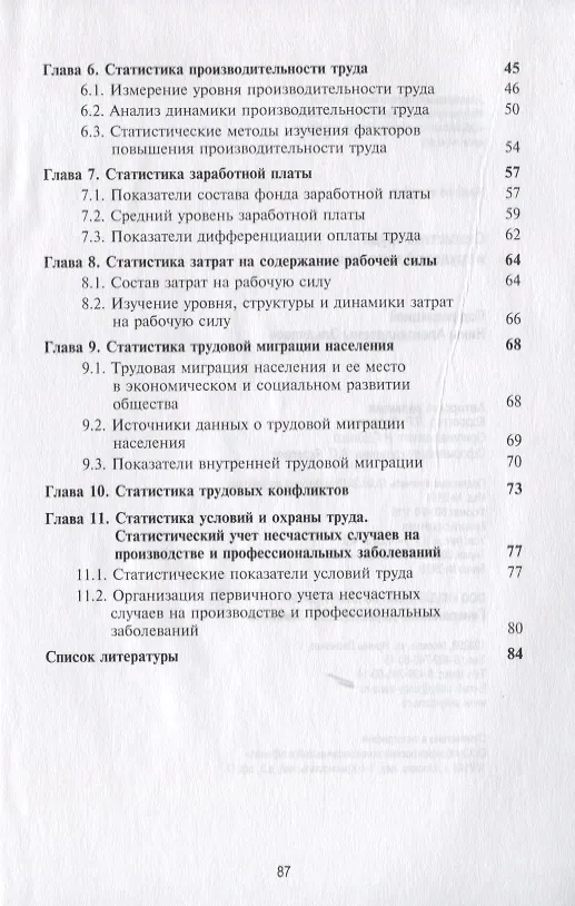 Книга Статистика труда и трудовой миграции () — 3