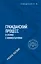 Гражданский процесс в схемах с комментариями. Учебное пособие — 2878912 — 1
