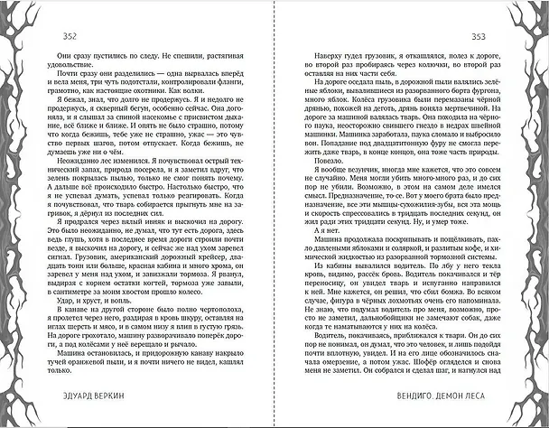 Книга Самые страшные истории (выпуск 1) (Эдуард Веркин) — 9