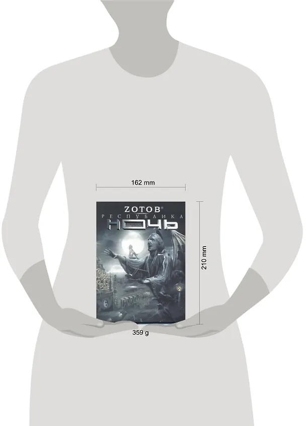 Книга Республика Ночь: [роман] (Георгий Зотов) — 2
