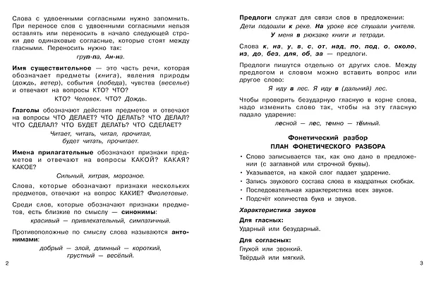 Книга Русский язык. 2 класс. Диктанты повышенной сложности (Ольга Узорова) — 8