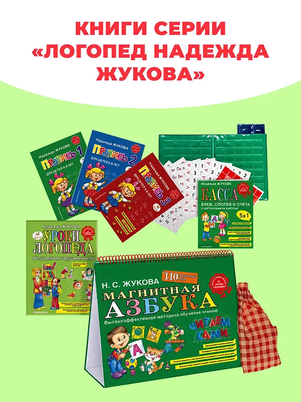 Книга Букварь (мини) (Надежда Жукова) — 19