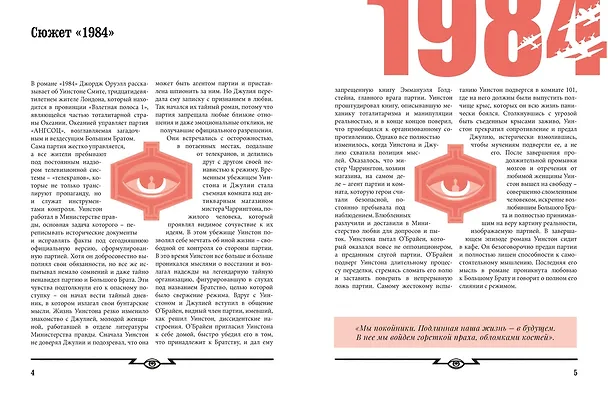 Книга 1984 (Лаура Лодетти) — 4