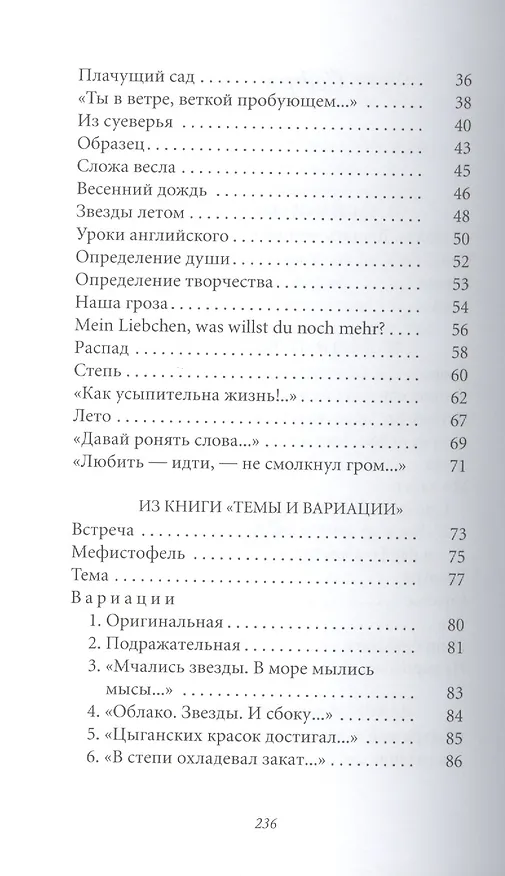 Книга Великие поэты. Том 28. Борис Пастернак. Сестра моя - жизнь (Борис Пастернак) — 3