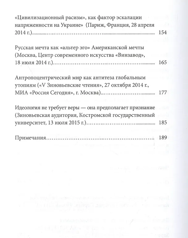 Книга Обретение идеологии: методология поиска (Владимир Лепехин) — 4